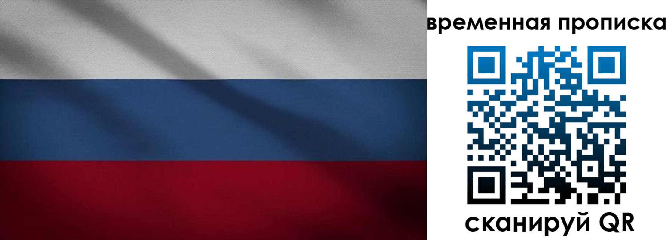 временная регистрация купить в Невельске